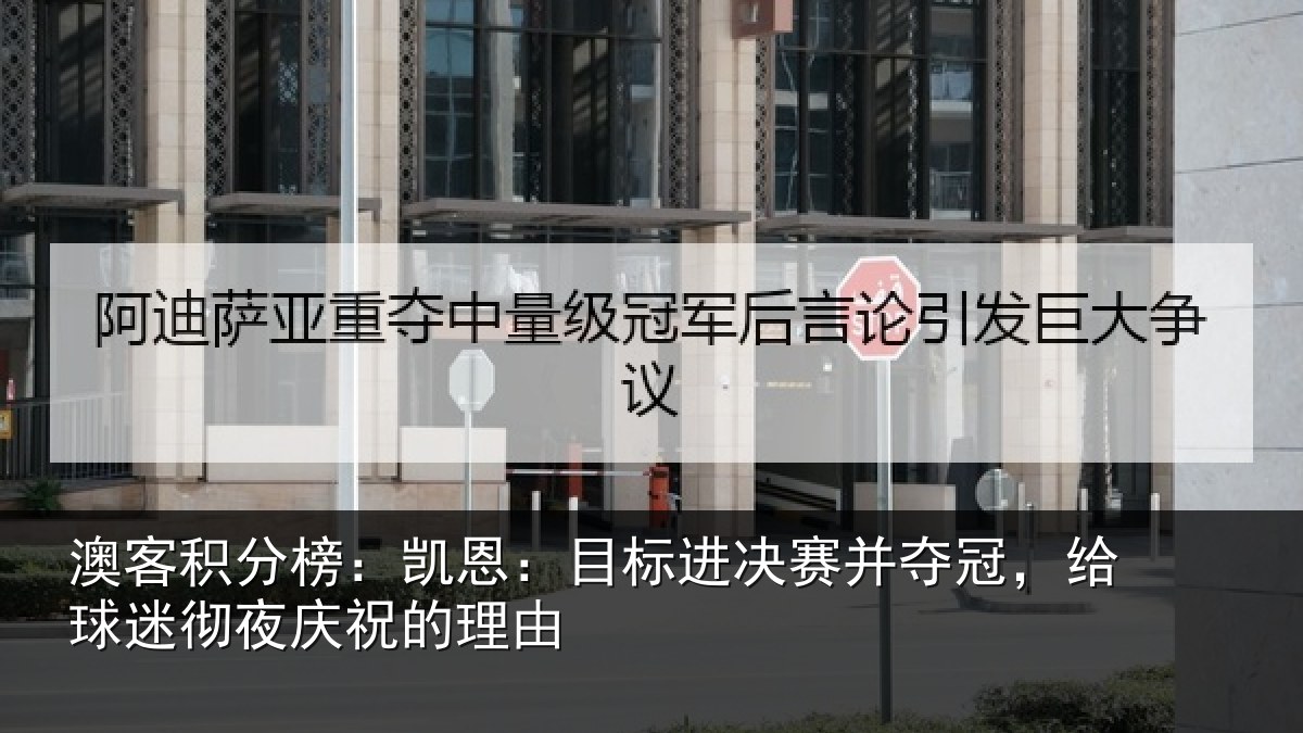 澳客积分榜：凯恩相关情况，给球相关情况