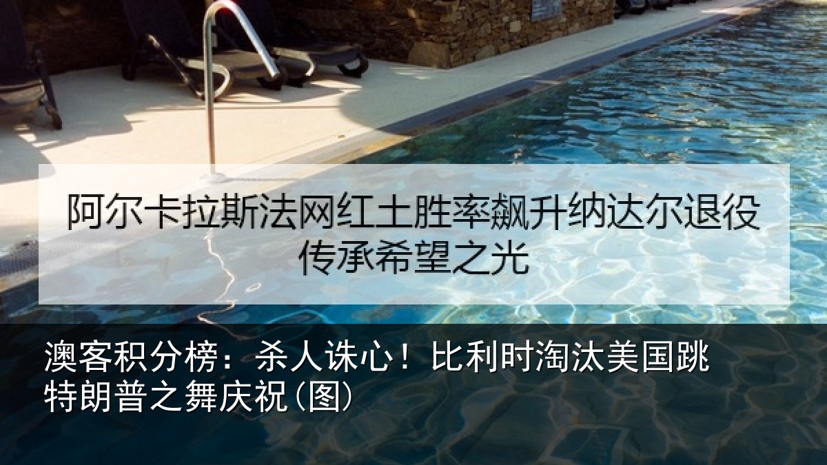 澳客积分榜：杀人相关情况国跳相关情况)
