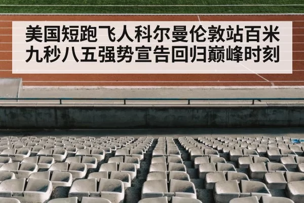 track and field stadium