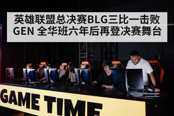 professional gaming team