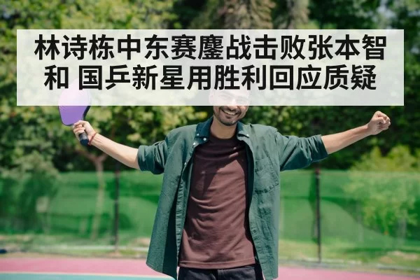 table tennis player celebrating victory