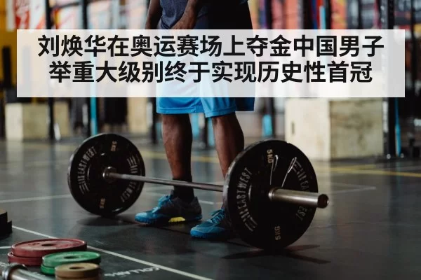 weightlifting olympics gold