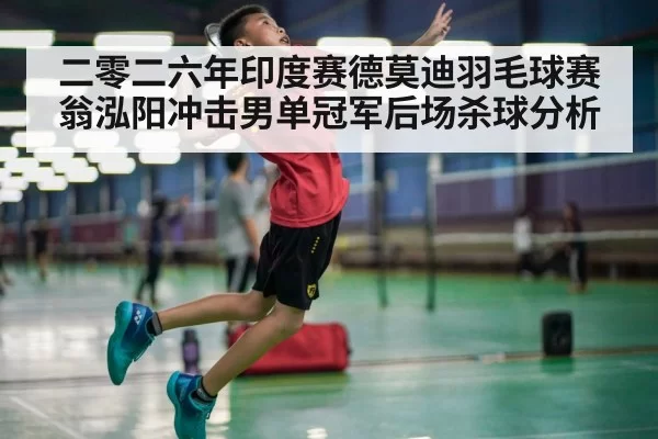 badminton player jump smash