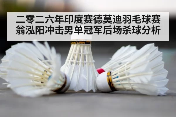 indoor badminton court shuttlecock